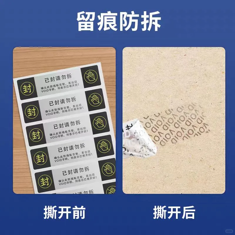 撕开留痕的封口贴，你见过吗？