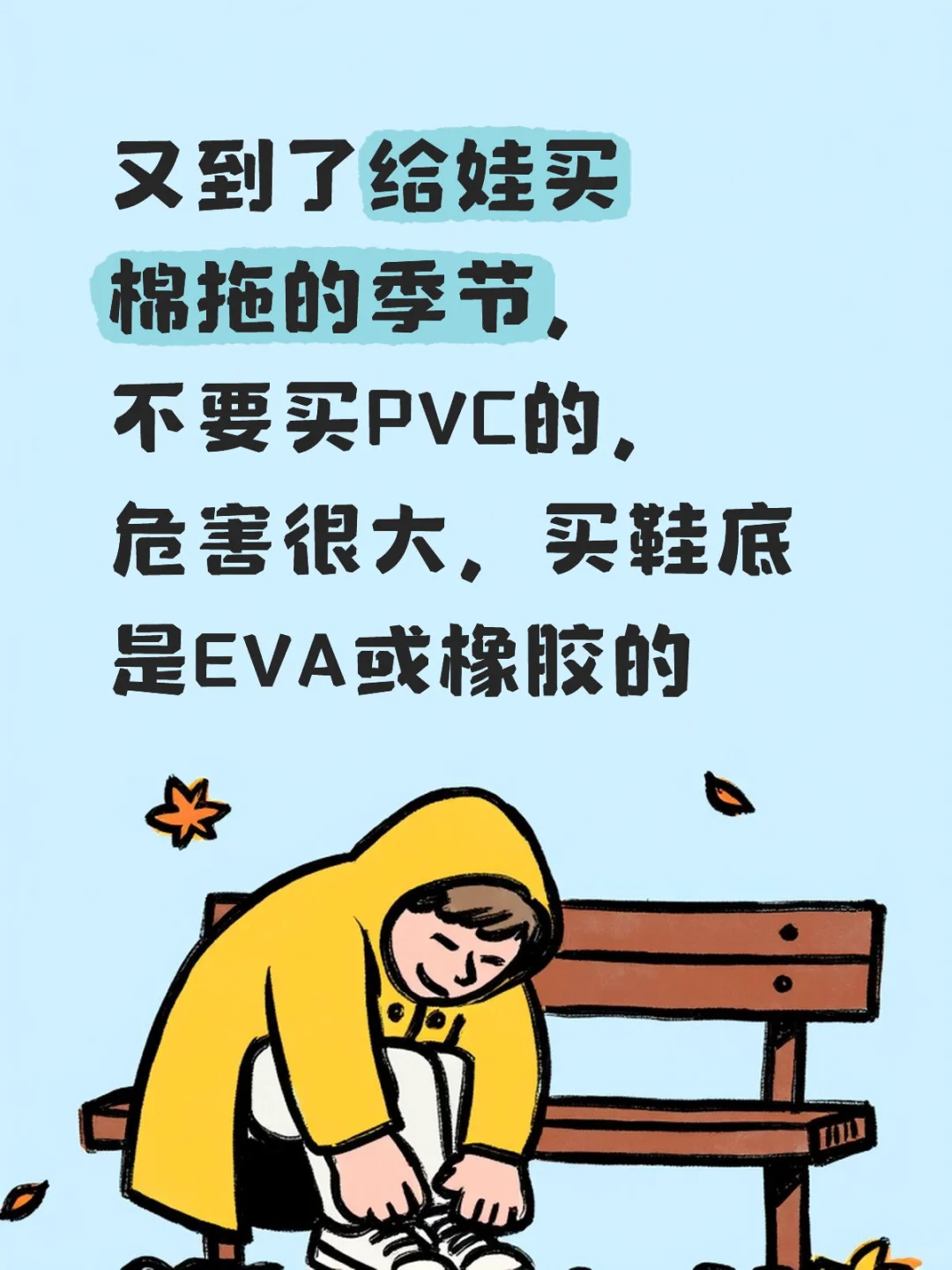 棉拖是使用PVC的重灾区