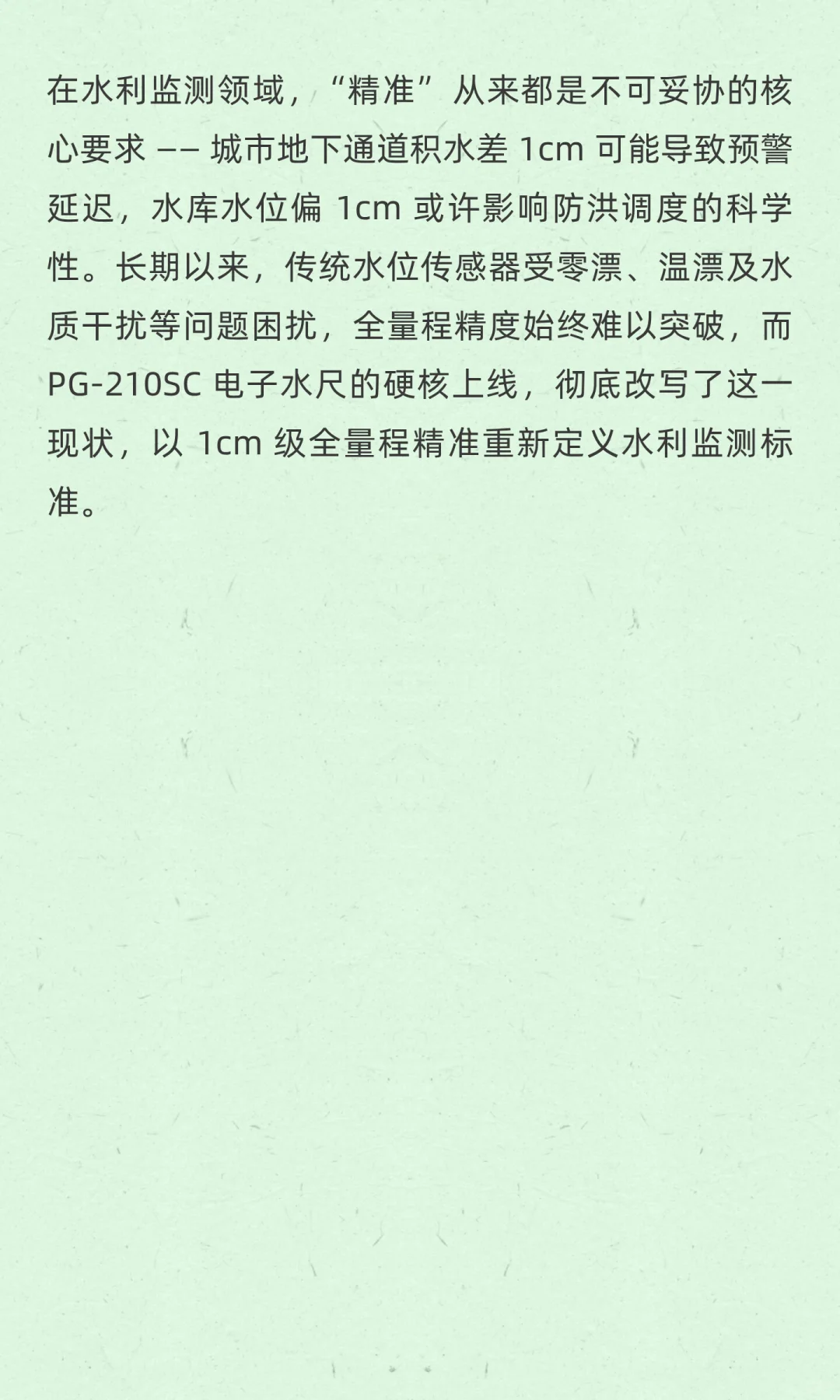 1cm 级精准！PG-210SC 电子水尺硬核上线