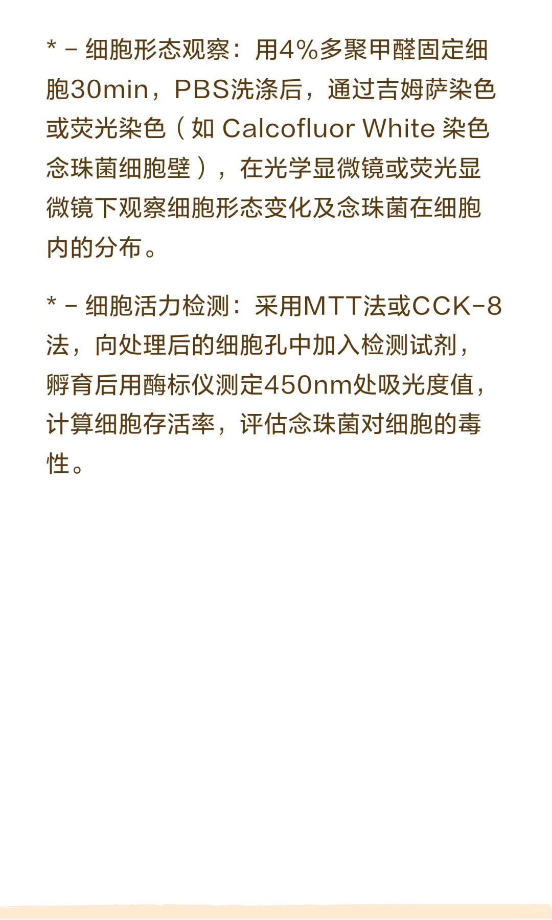 白色念珠菌感染口腔上皮细胞模型