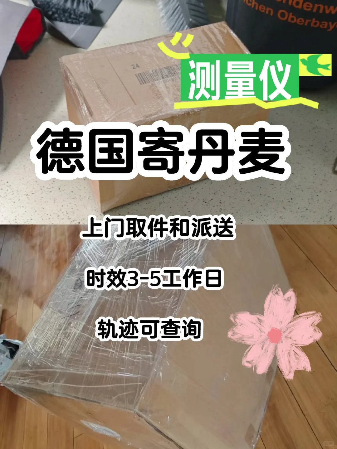 德国精密测量仪寄丹麦全攻略