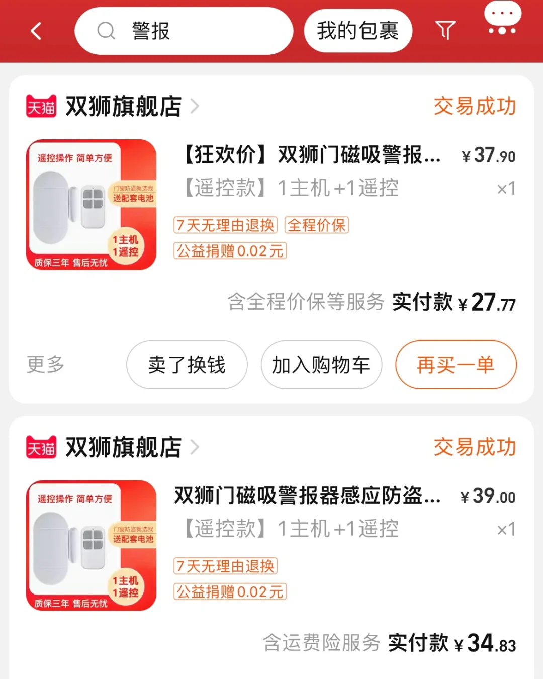 女生独居贴门警报器 推??