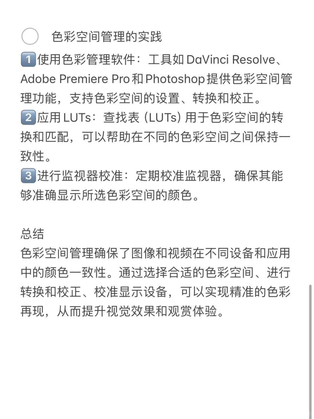 从零开始学达芬奇第七天~色彩空间管理