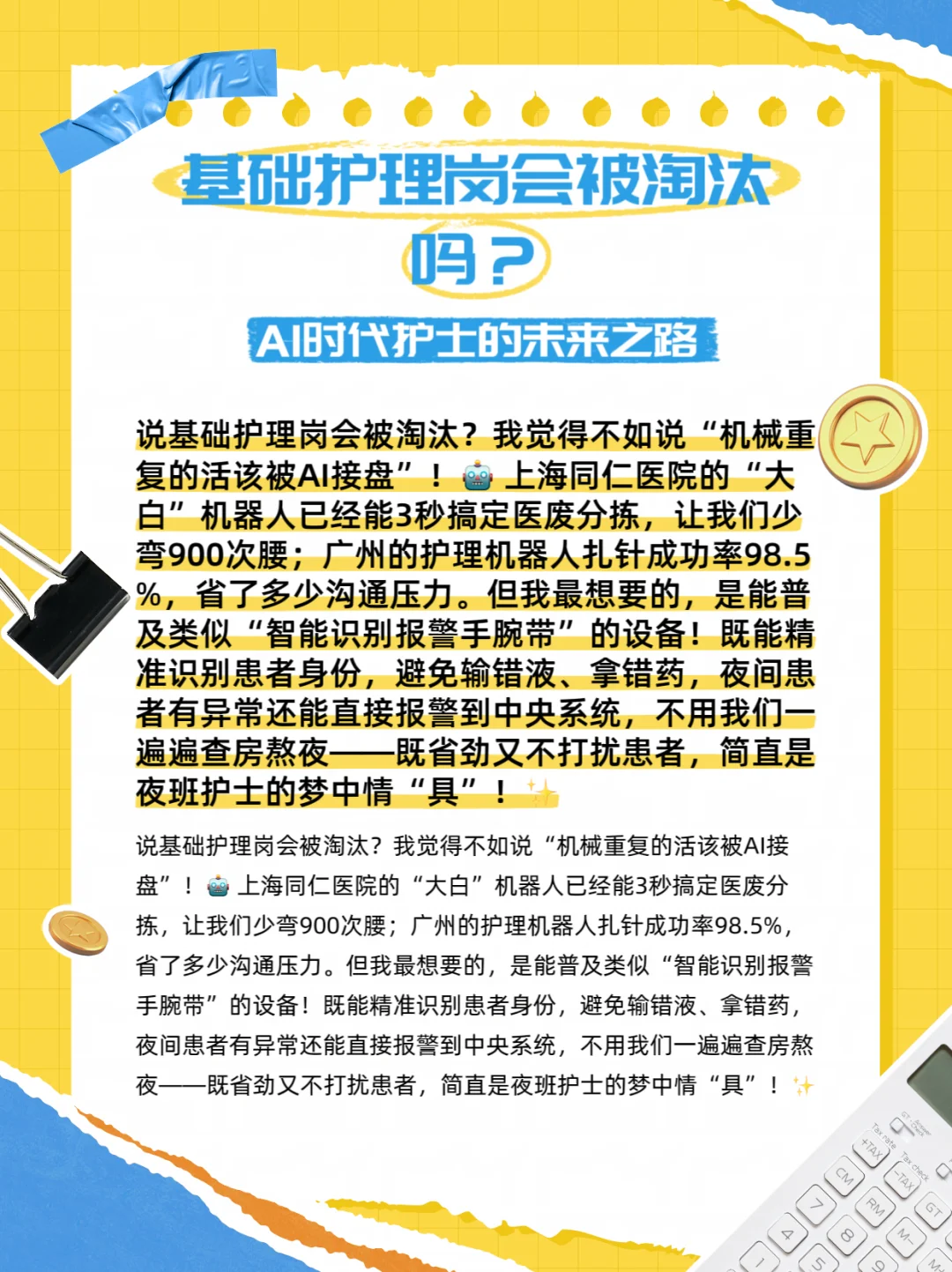 护理岗淘汰率65%?我只求智能设备减负！