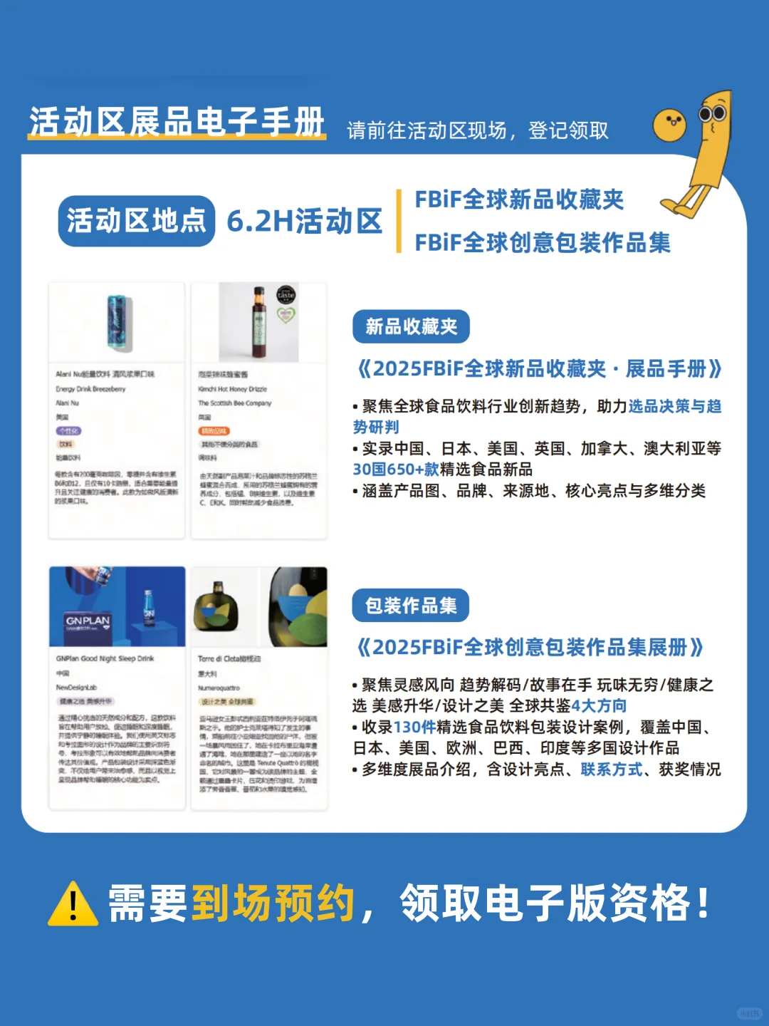 限量手册手慢无！FBIF食品创新展免费观展