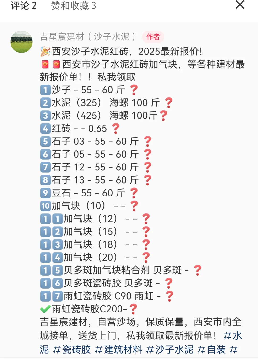 ?西安沙子水泥红砖，2025最新报价！