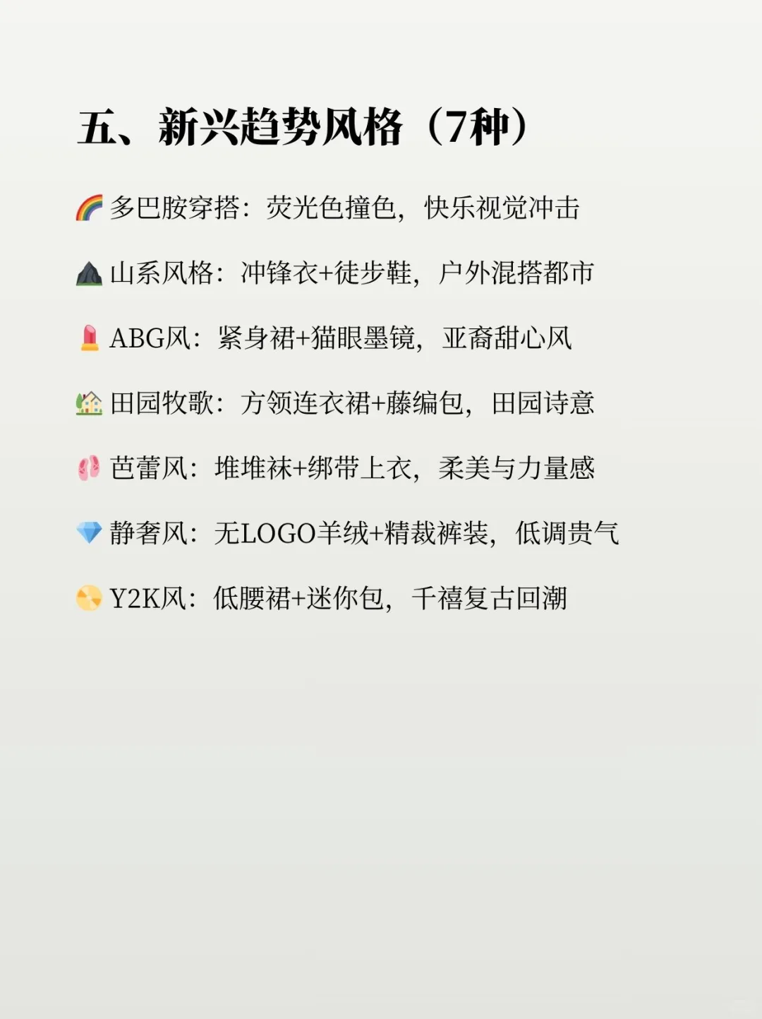 服装人熬夜要背的48种服装风格