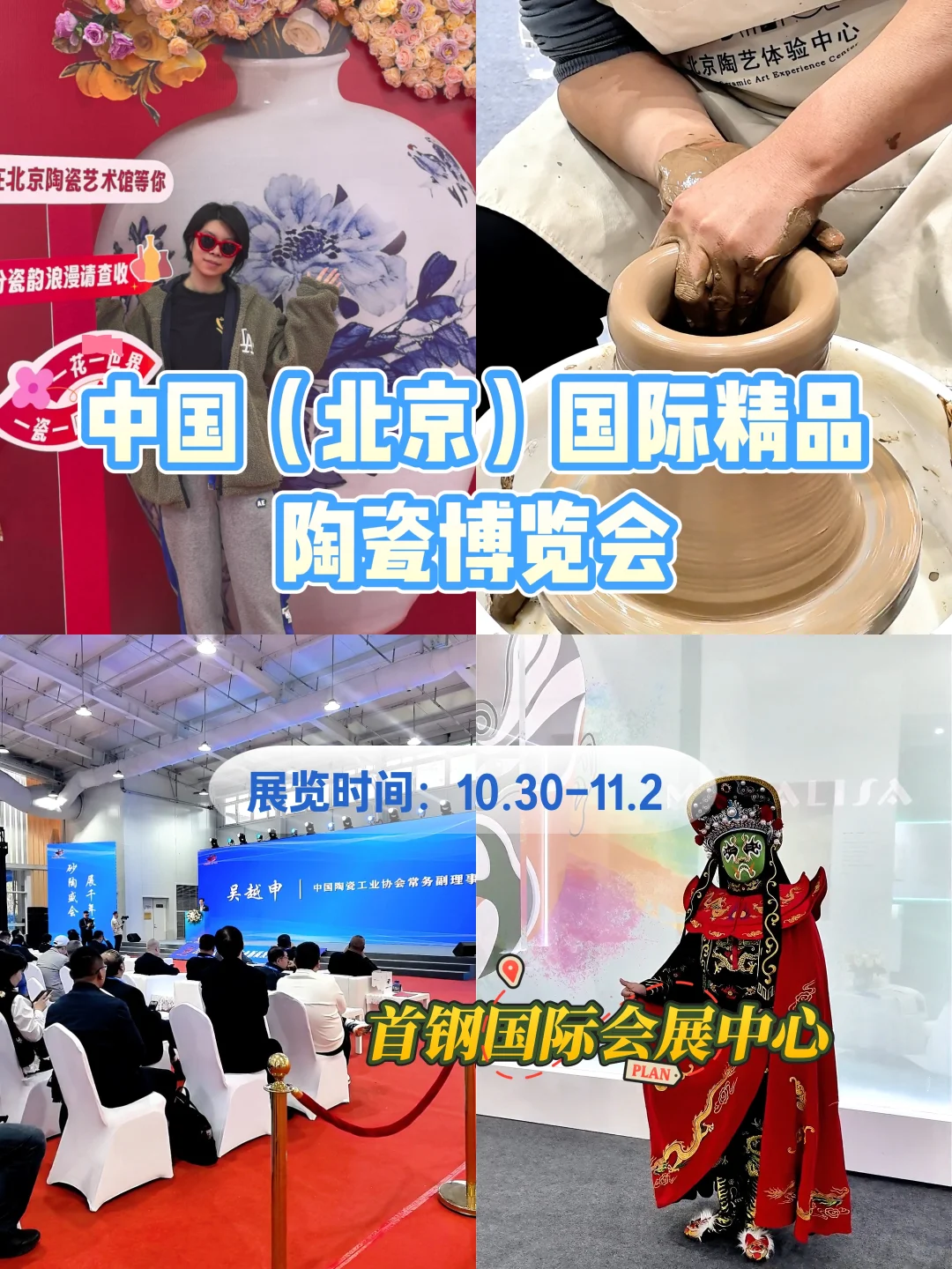 ?陶瓷博览会攻略|首钢把秋天装进陶瓷里