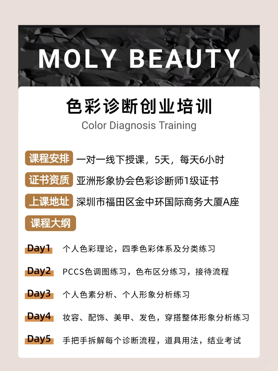 美业人赚钱必备技能！深圳色彩诊断师培训