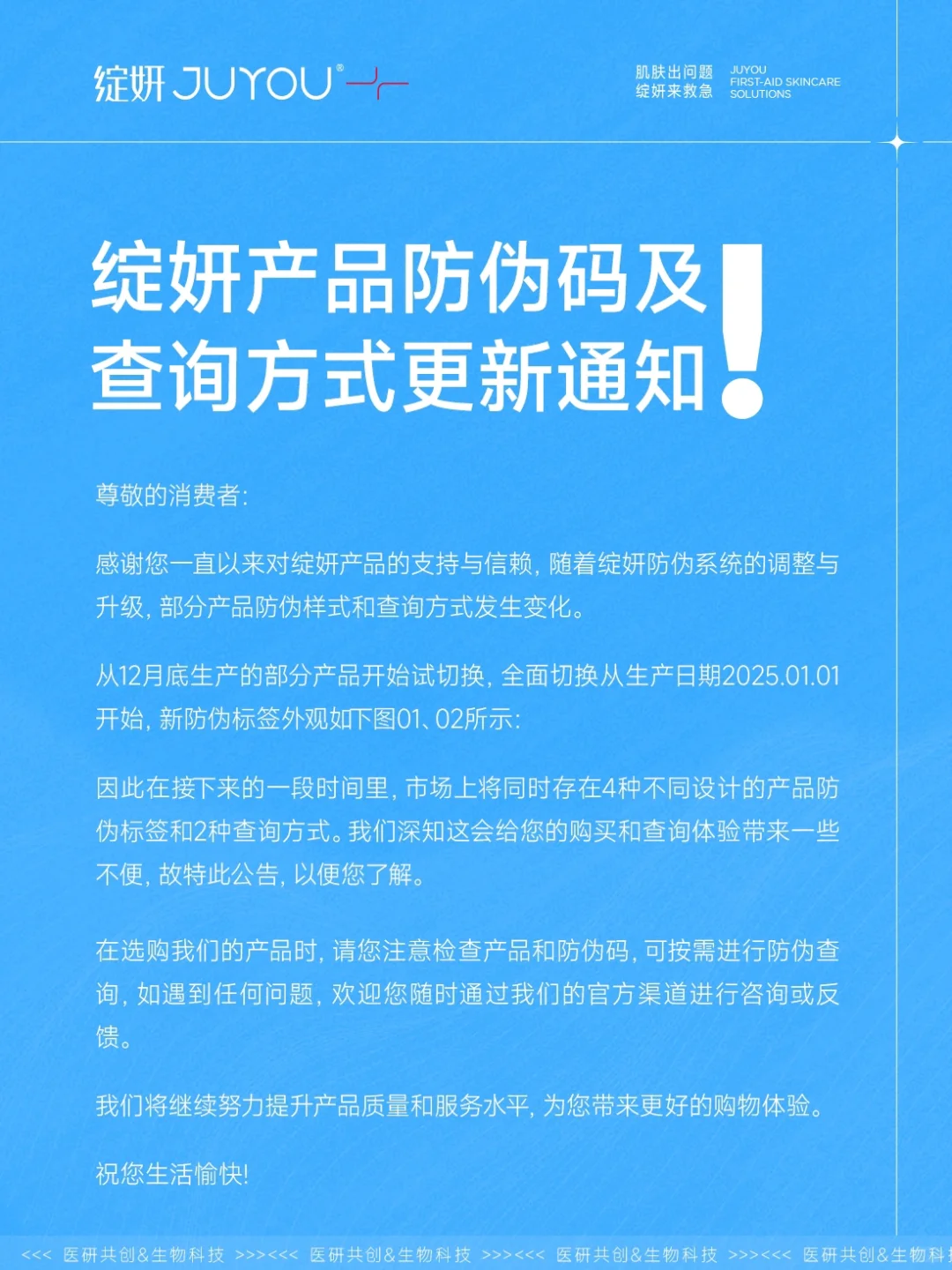 重要通知?事关正品‼️防伪查询变更啦