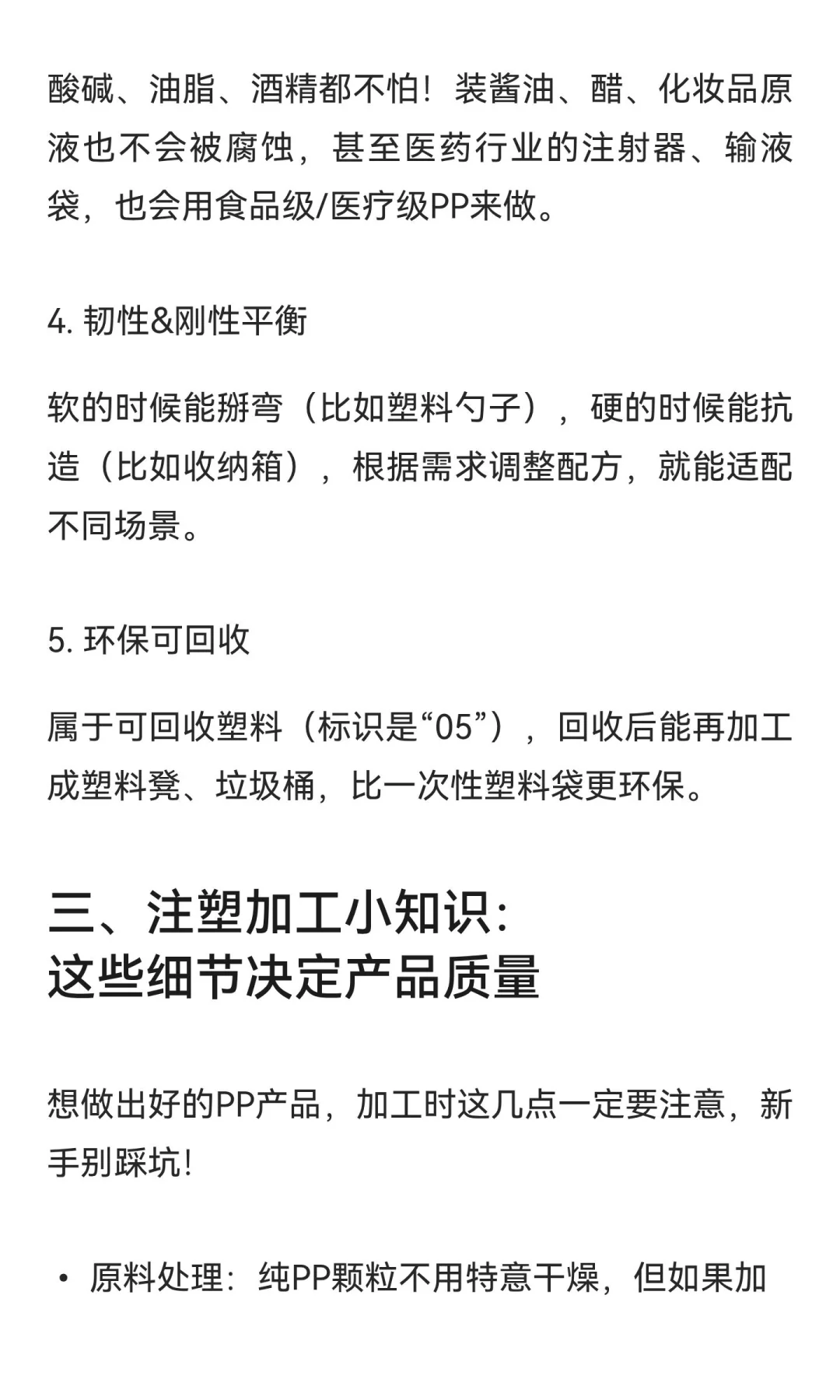 ?搞懂注塑丙（PP）！从特性到应用，新手也