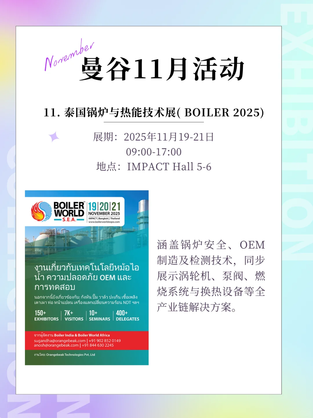 曼谷11月活动合集，99%免费参观，建议收藏