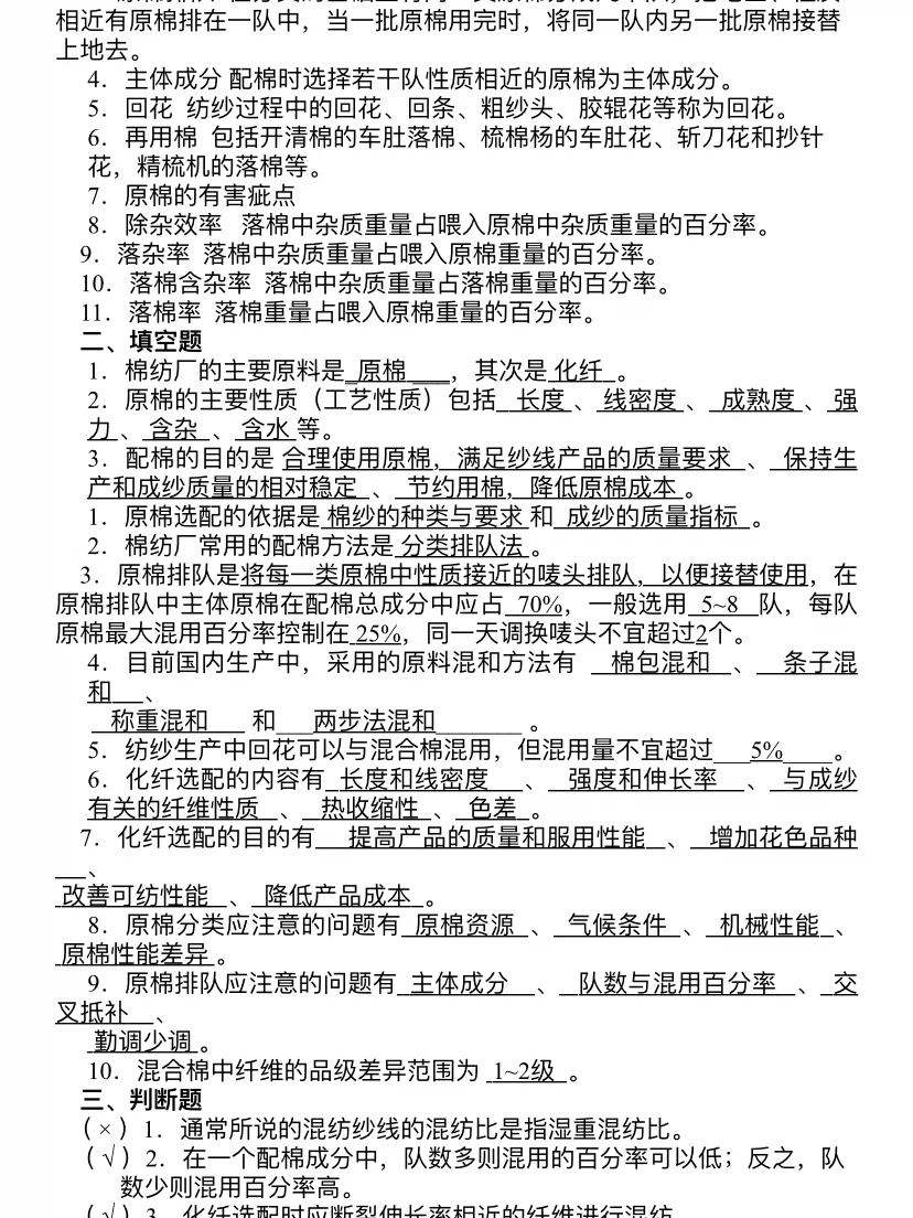 纺织系纺织品设计棉纺复习资料