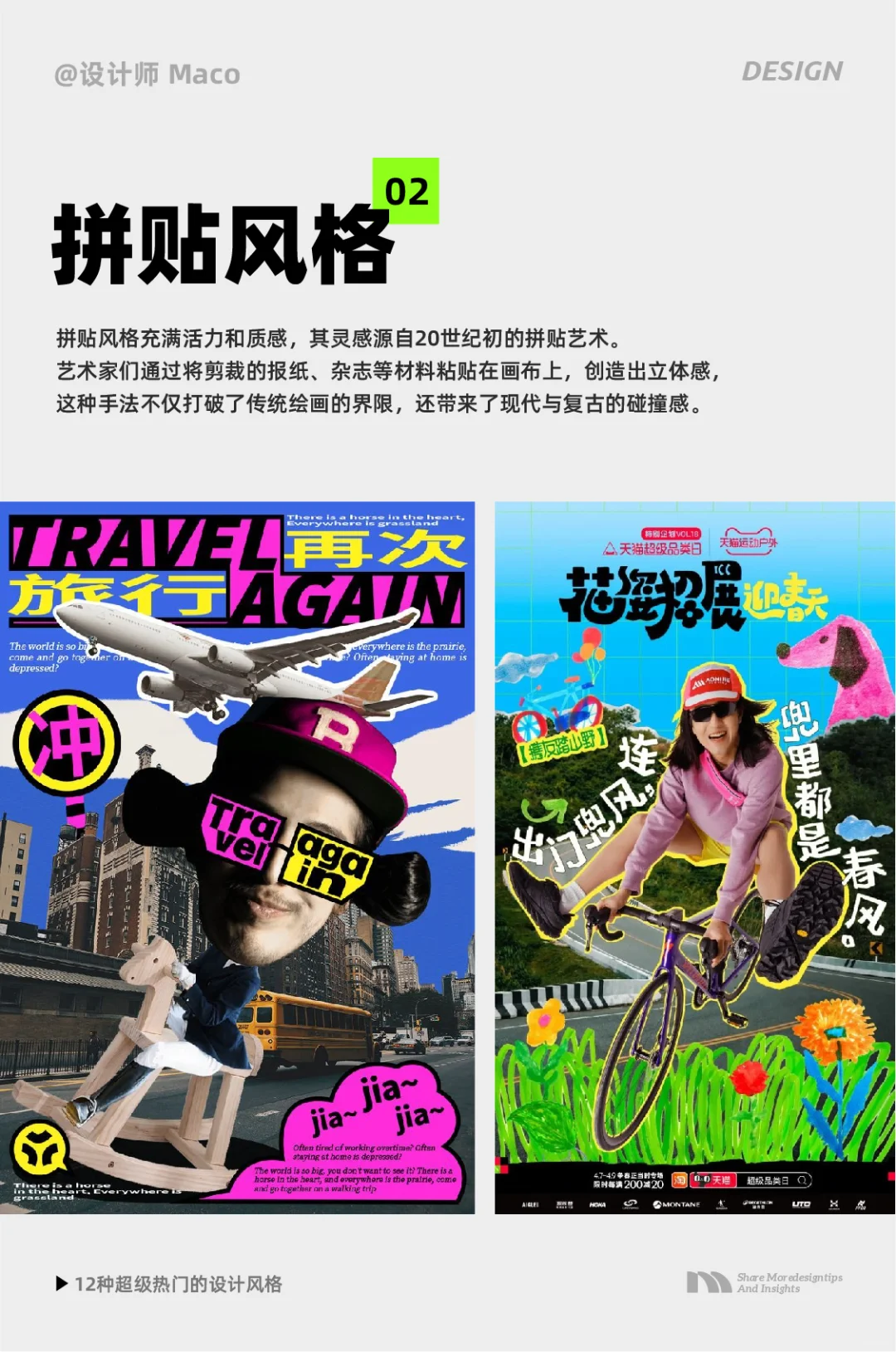 12种超热门的设计风格