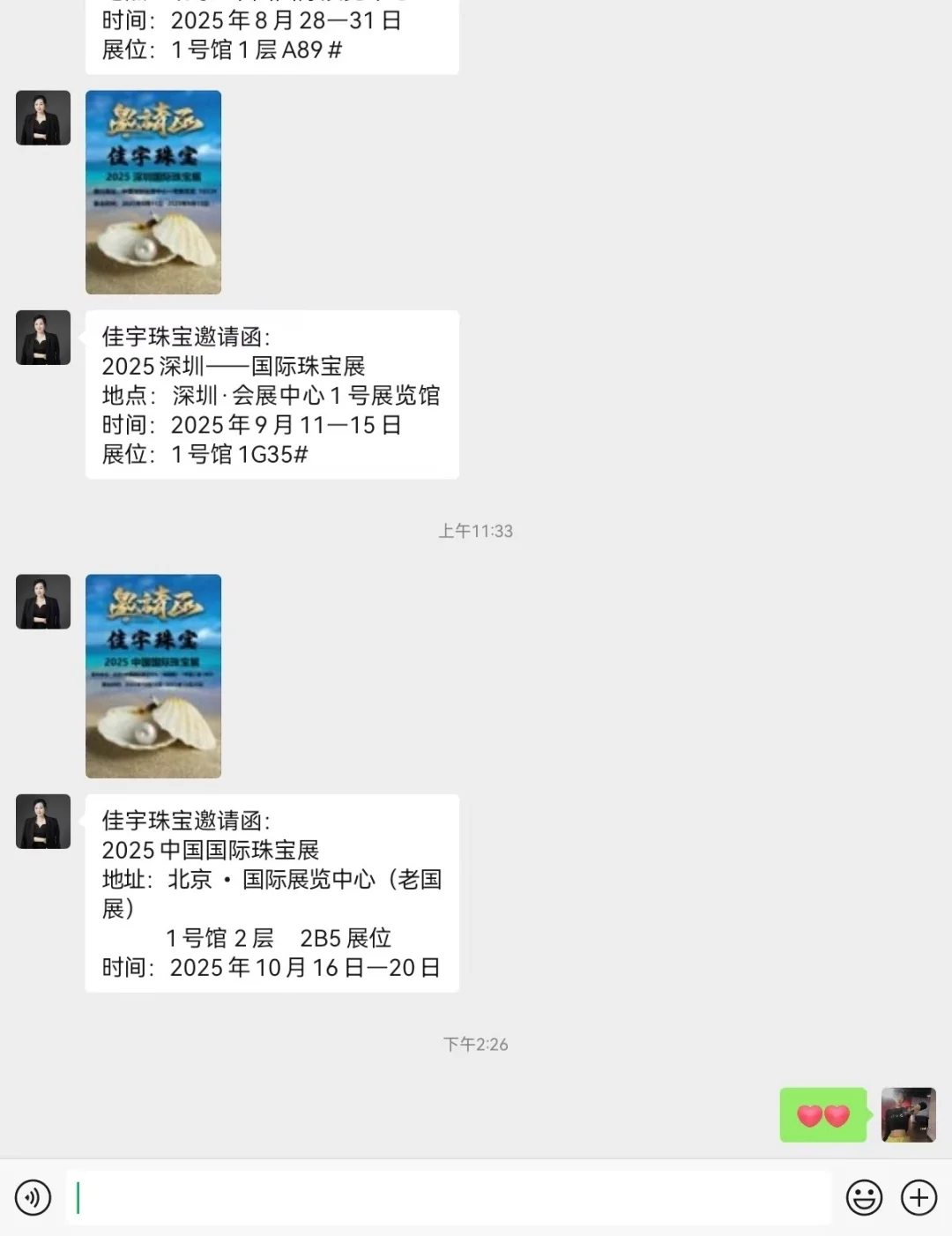 陆续收到了珠宝商?的邀请