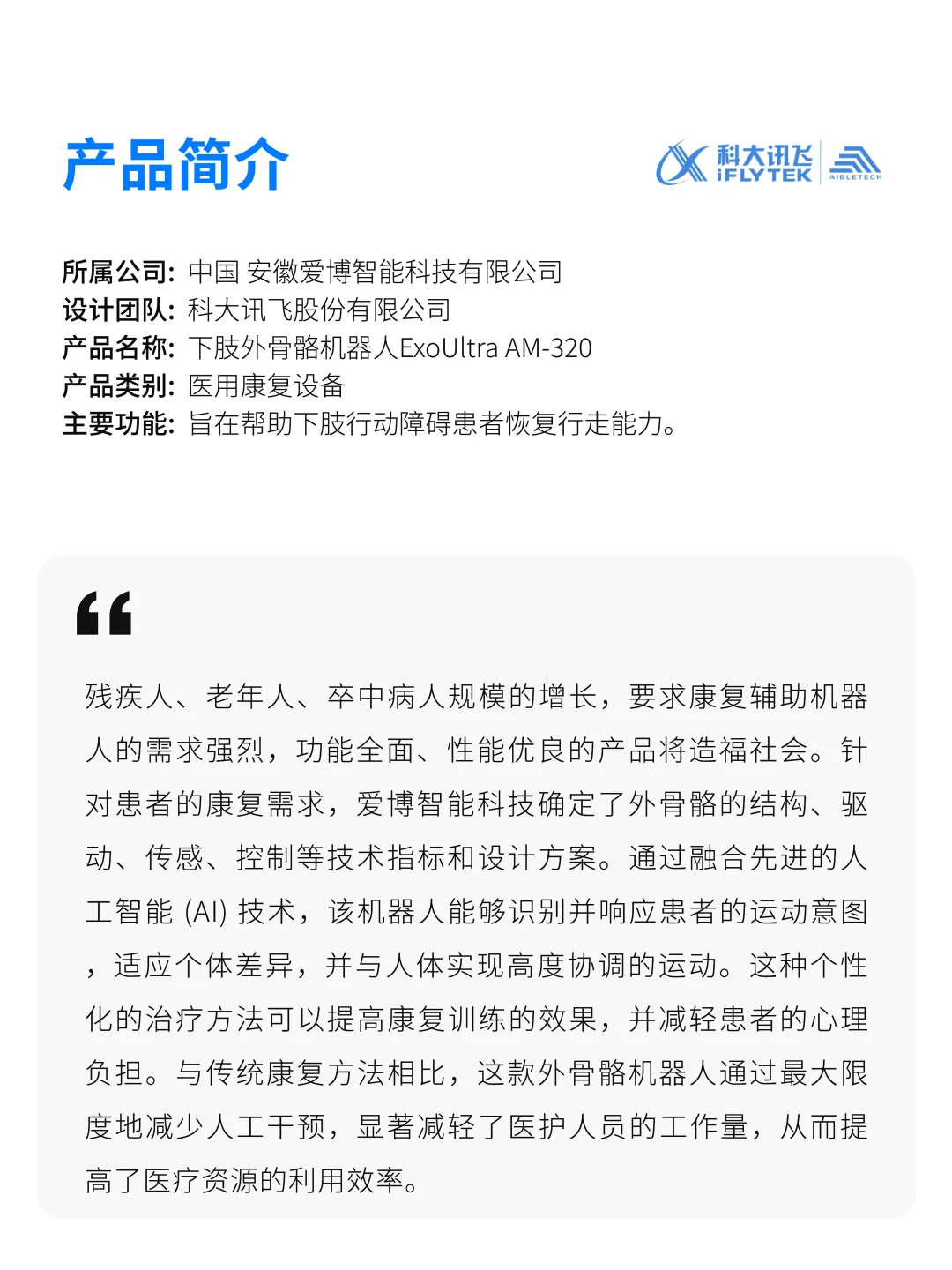 医疗产品分享 | 下肢外骨骼机器ExoUltra AM