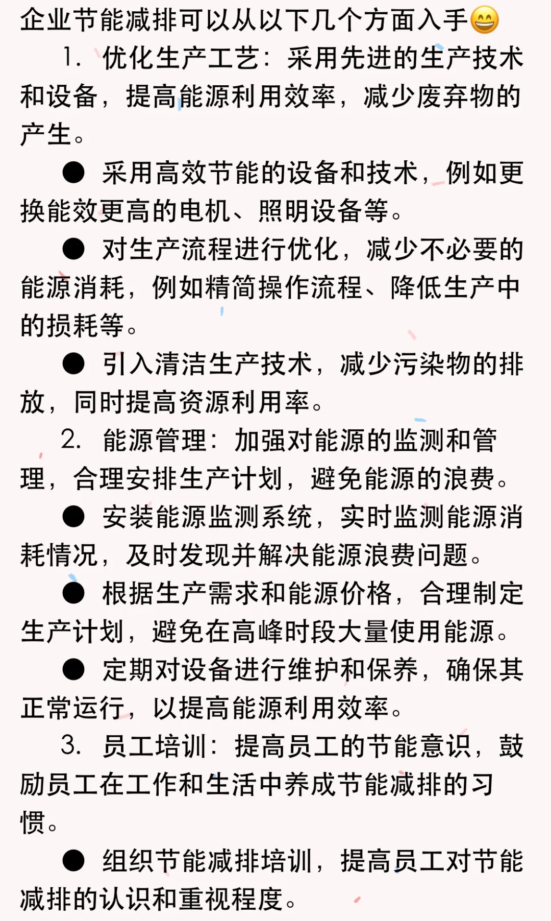 企业怎样节能减排