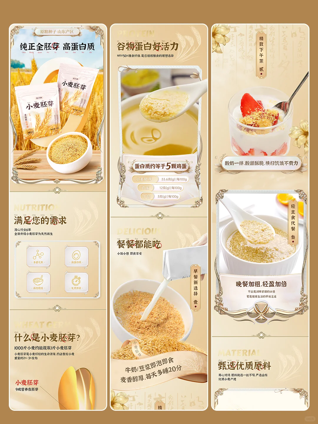 电商设计｜食品详情页