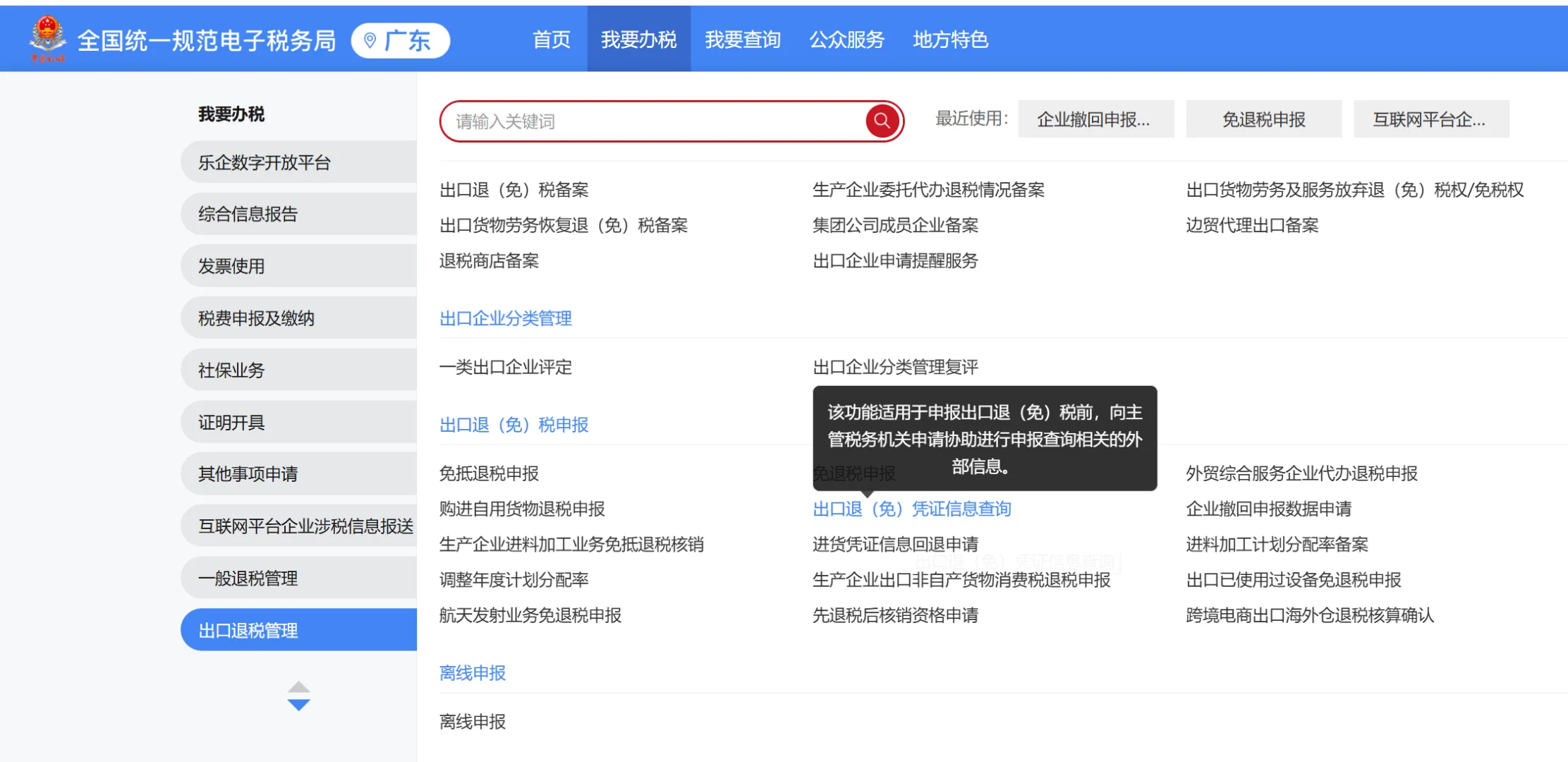 出口退税相关电子税务局界面