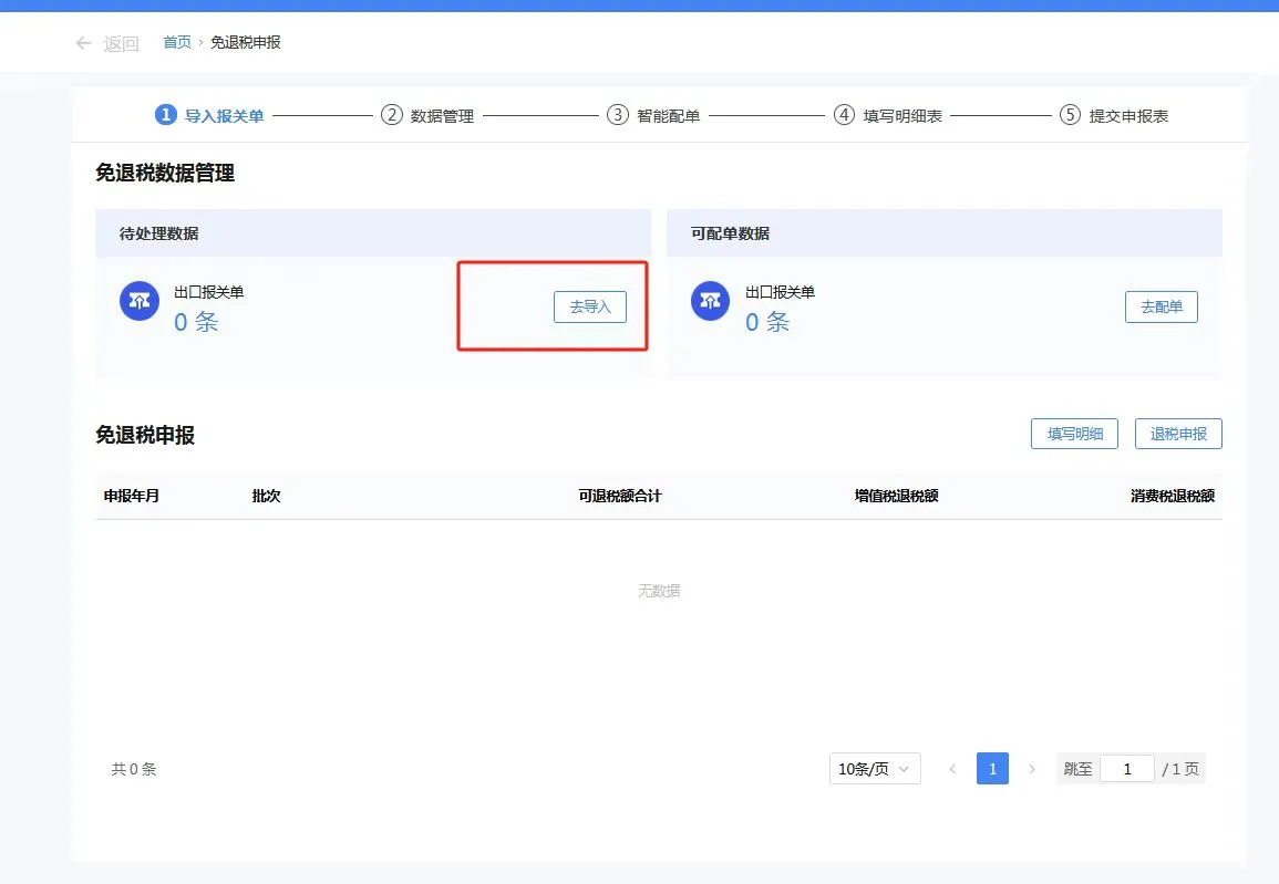 3分钟搞定出口退税，保姆级教程?