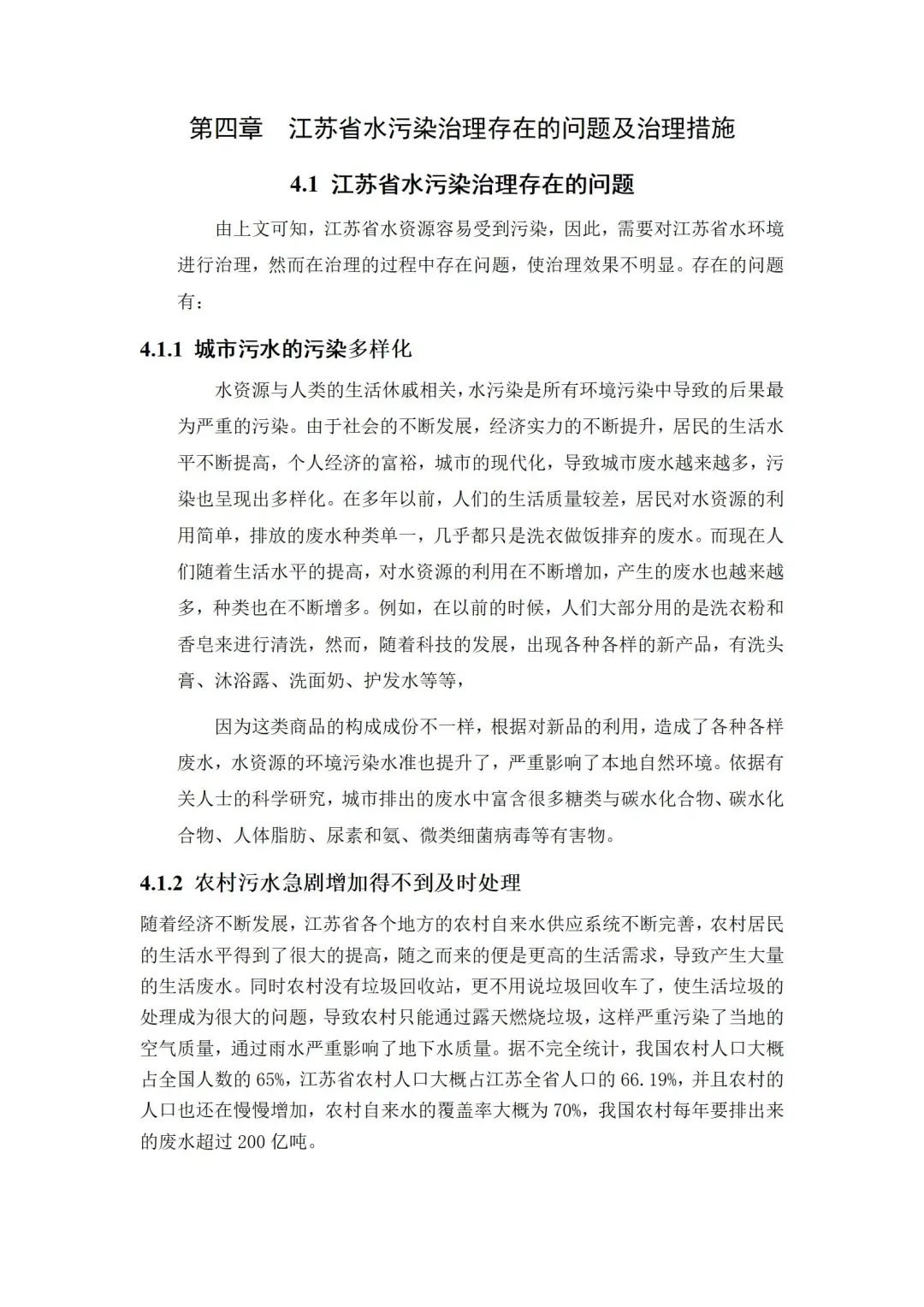 导师都夸优秀的毕业论文-环境工程????