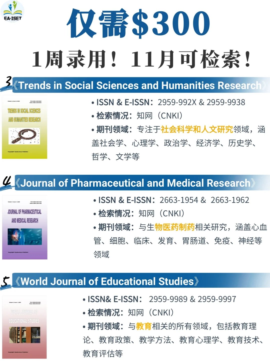 版面费：$300，1周左右录用，11月可检索！