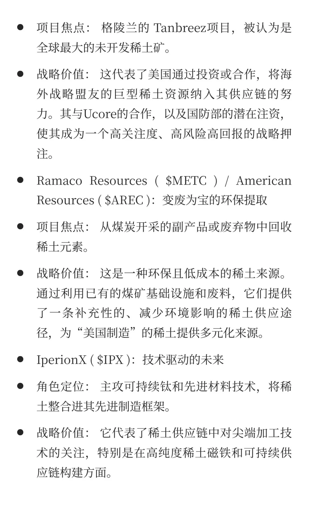 美国稀土概念股解读