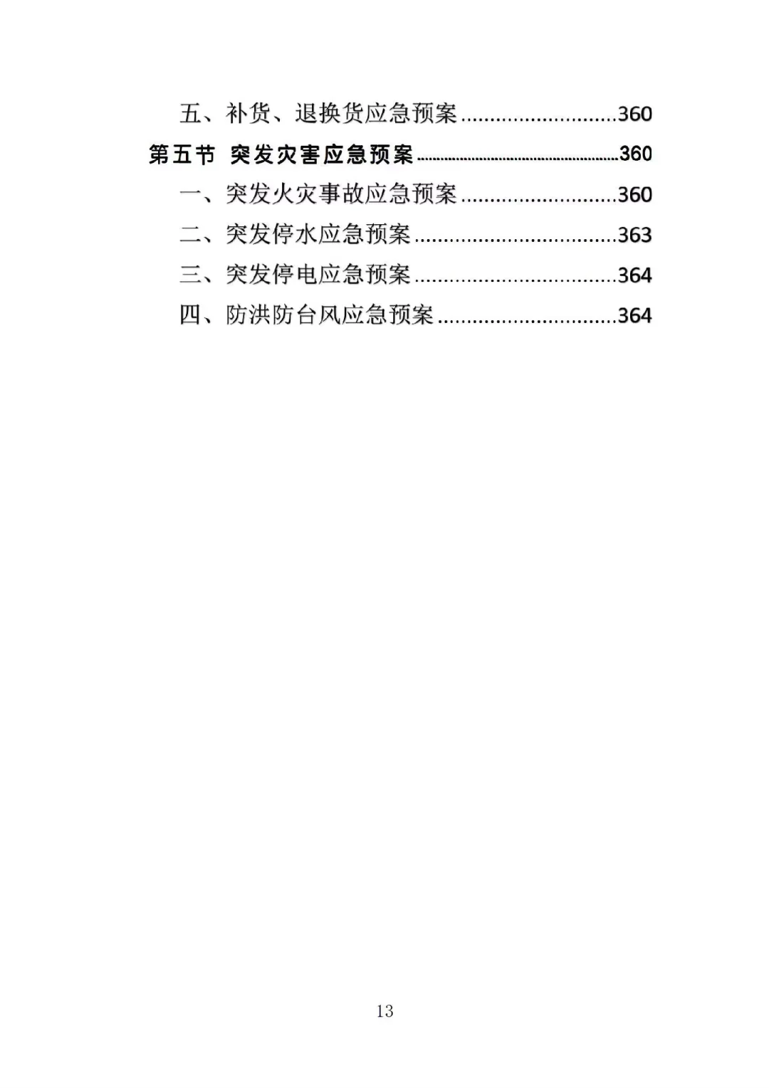 药品配送投标方案高分中标364页Word