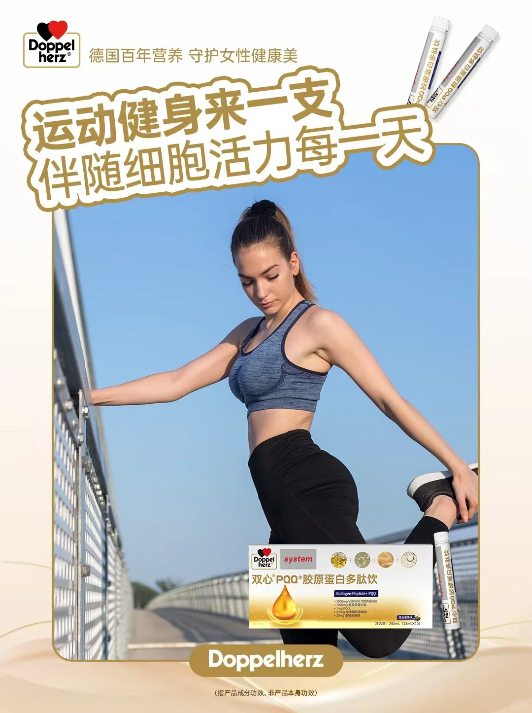 双心PQQ胶原蛋白多肽饮新品上市