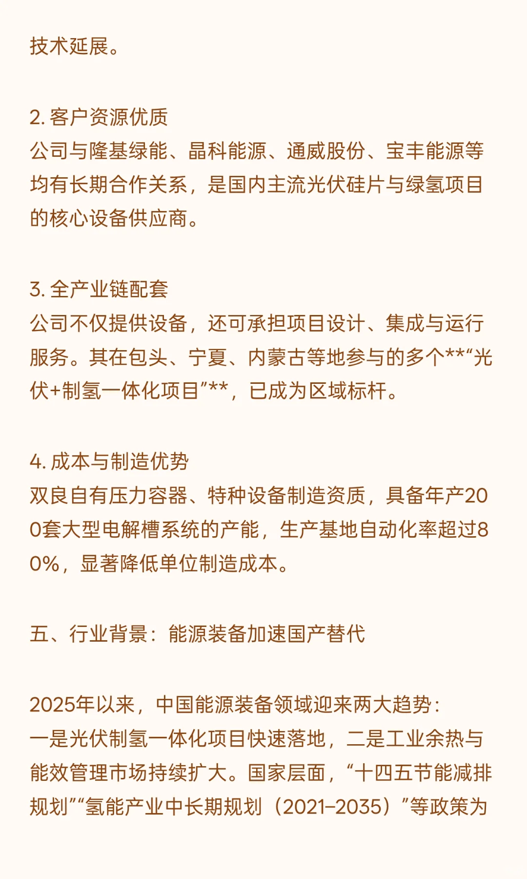 双良节能：光伏冷却与绿氢装备的隐形冠军