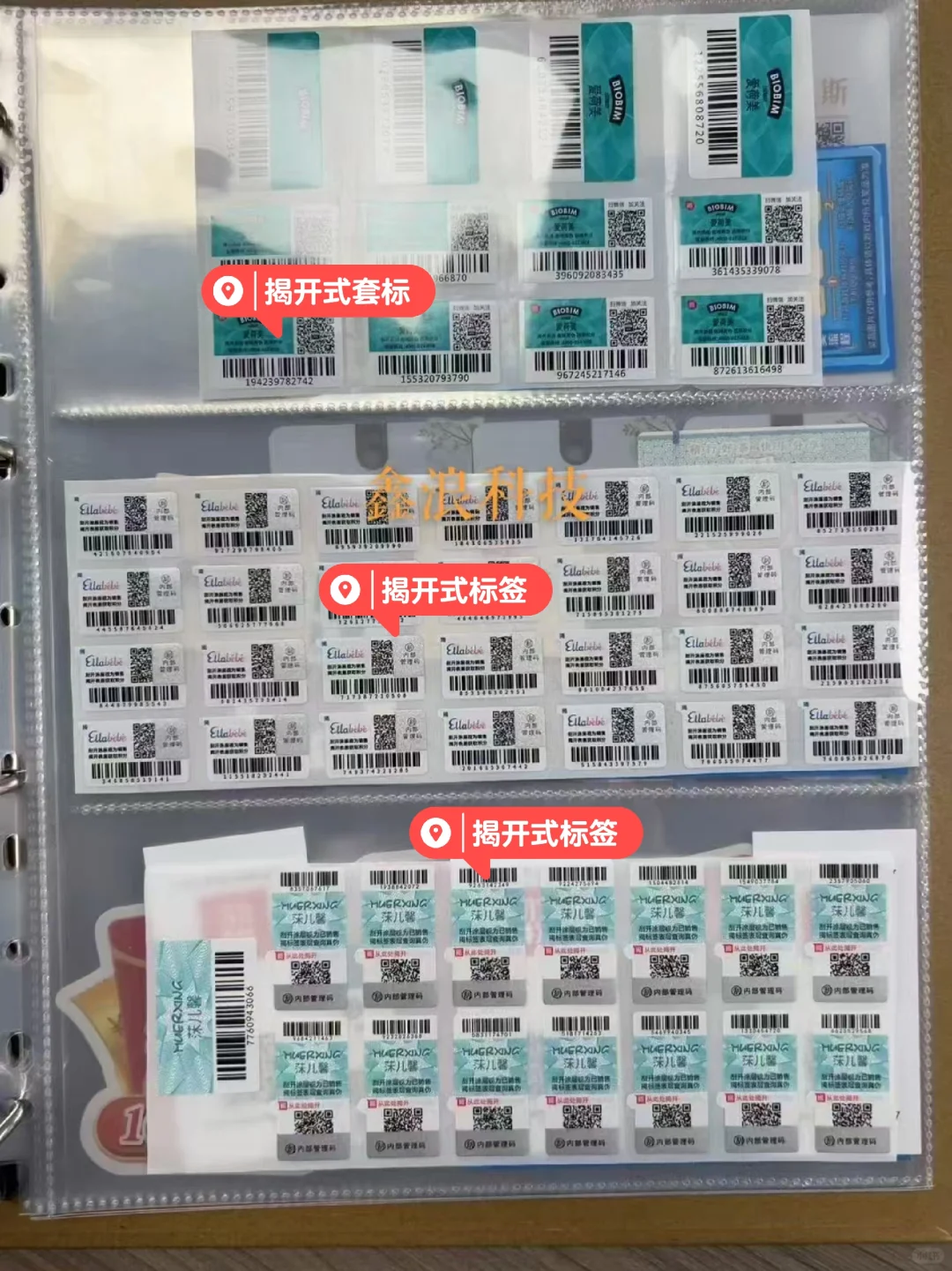 ?必知!防伪标签材质大全