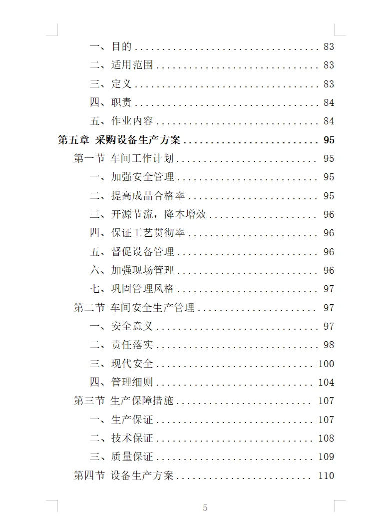 精选《蔬菜深加工生产线设备采购投标方案》