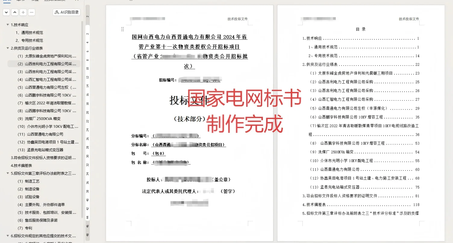 国家电网物资电力设备项目制作