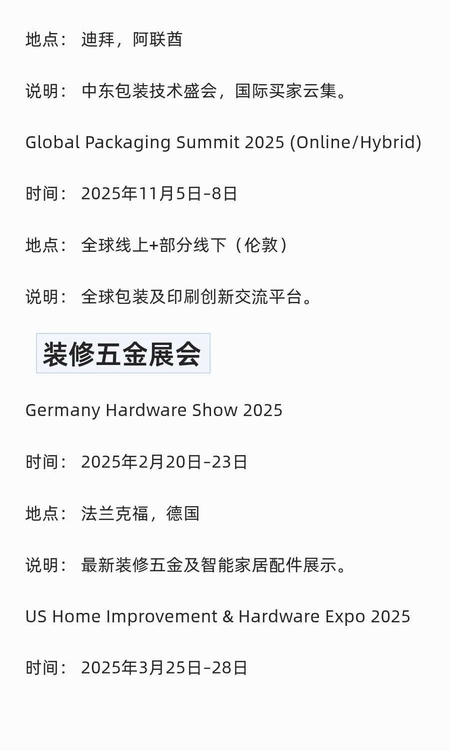 外贸人必知的行业展会?