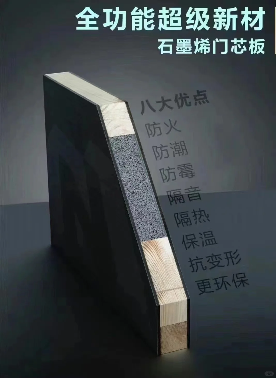 石墨填充芯❤️阻燃防潮又隔音❤️