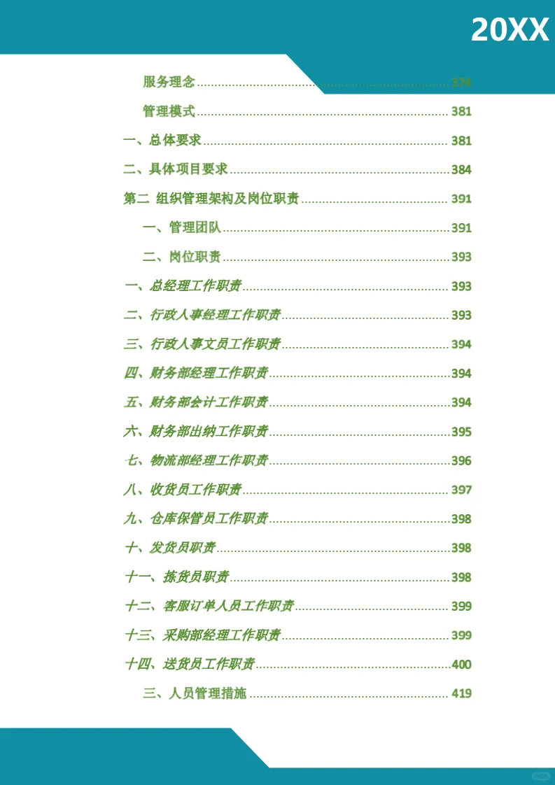 食材配送采购项目标书模板技术标图文并茂