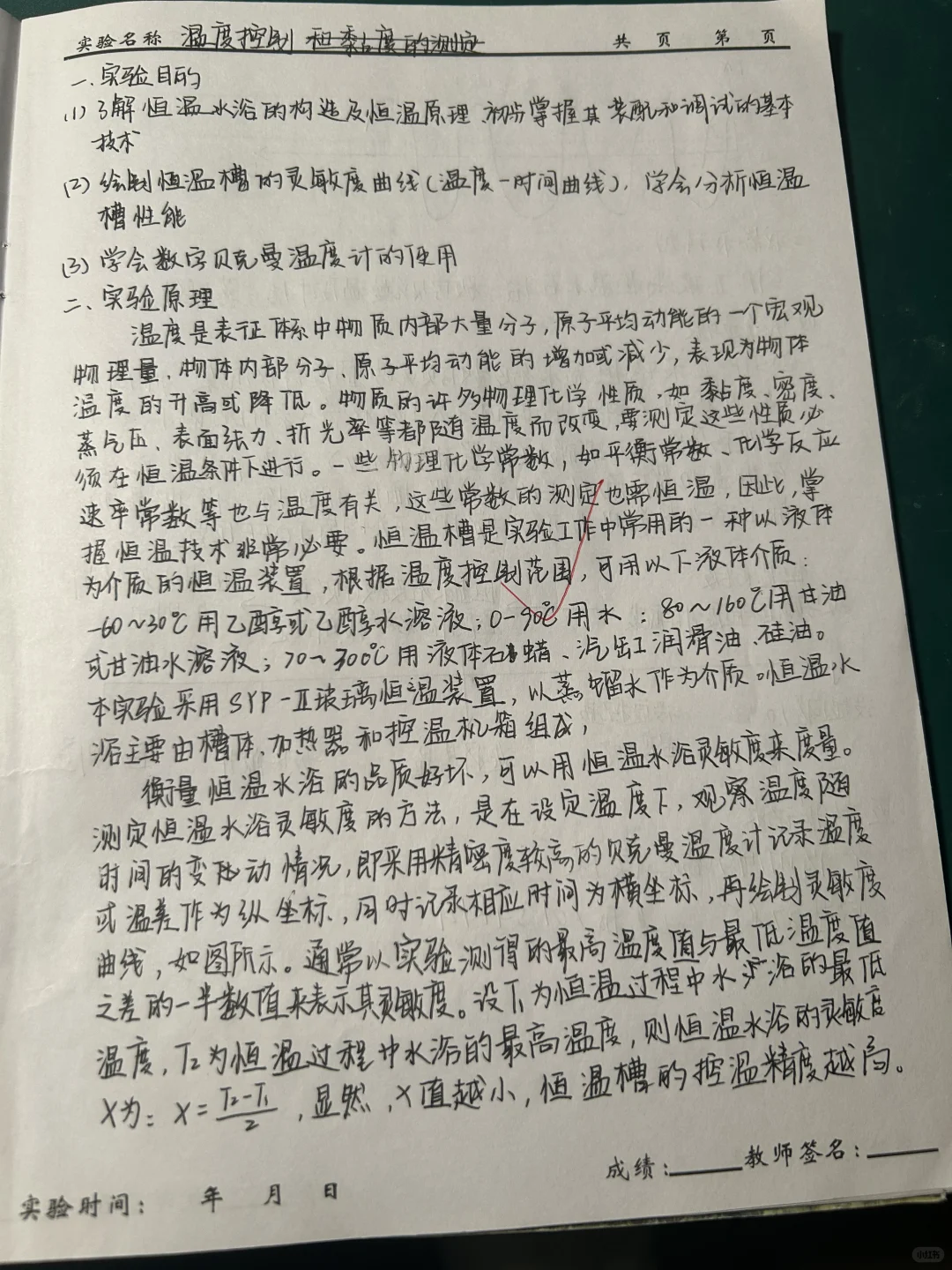 温度控制 恒温水浴锅实验报告