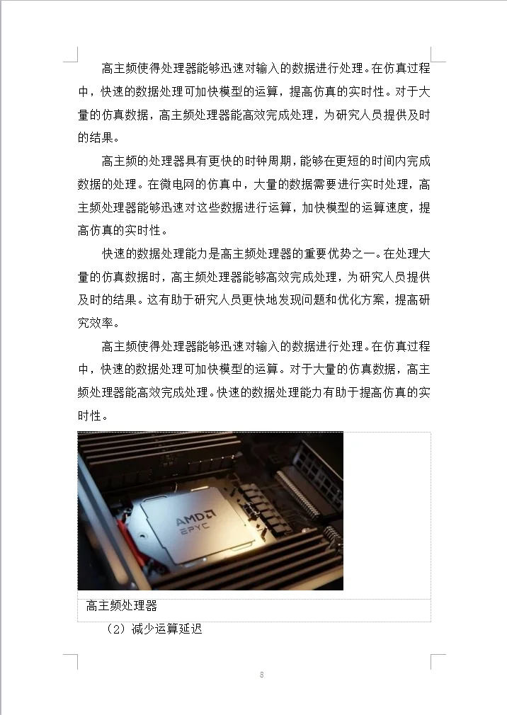 大学微电网CPS仿真测试硬件设备采购项目