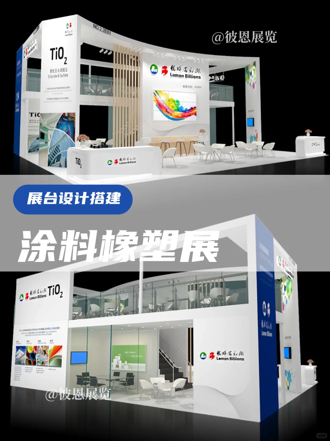 展台设计搭建案例 | 涂料橡塑展