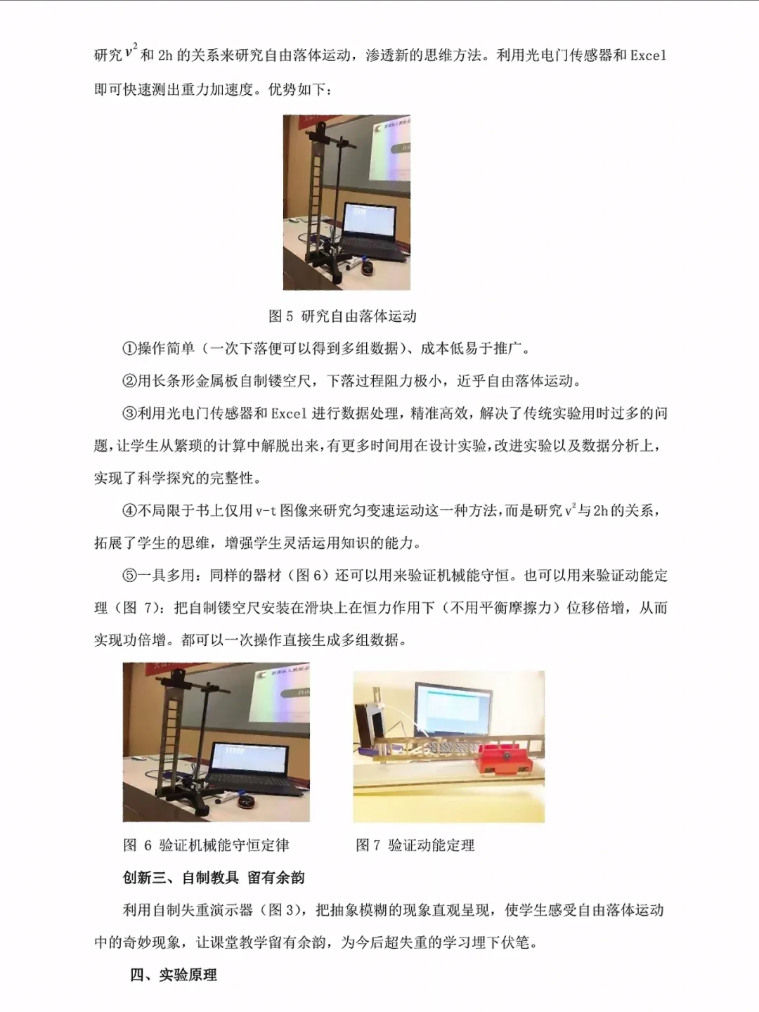 2025 海南实验教学案例征集?中小学必看