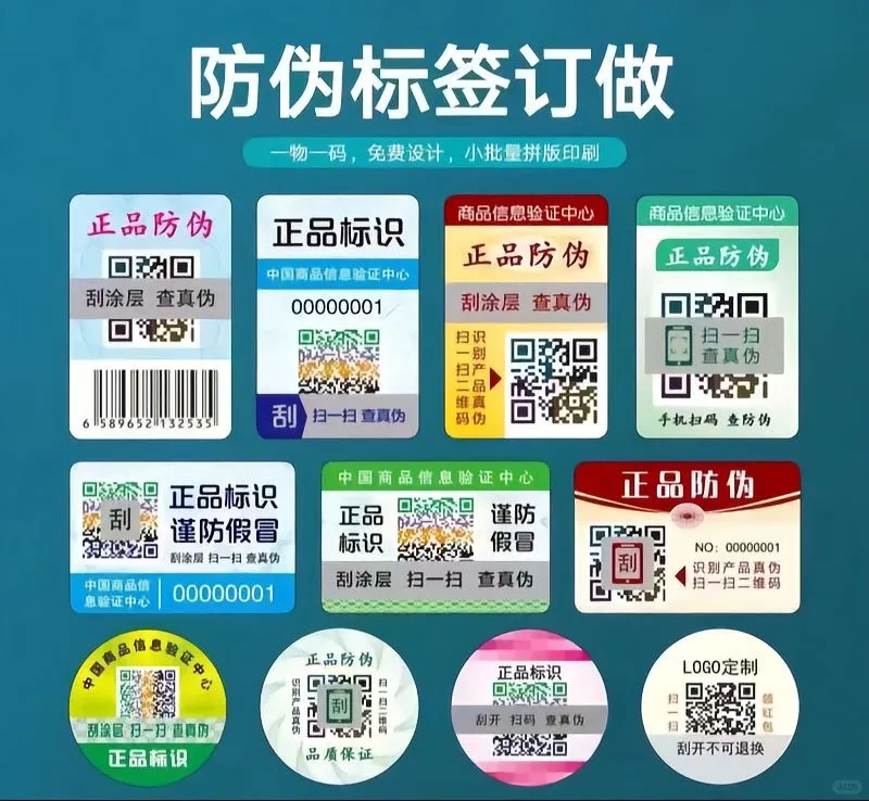 东莞防伪标签印刷厂家!