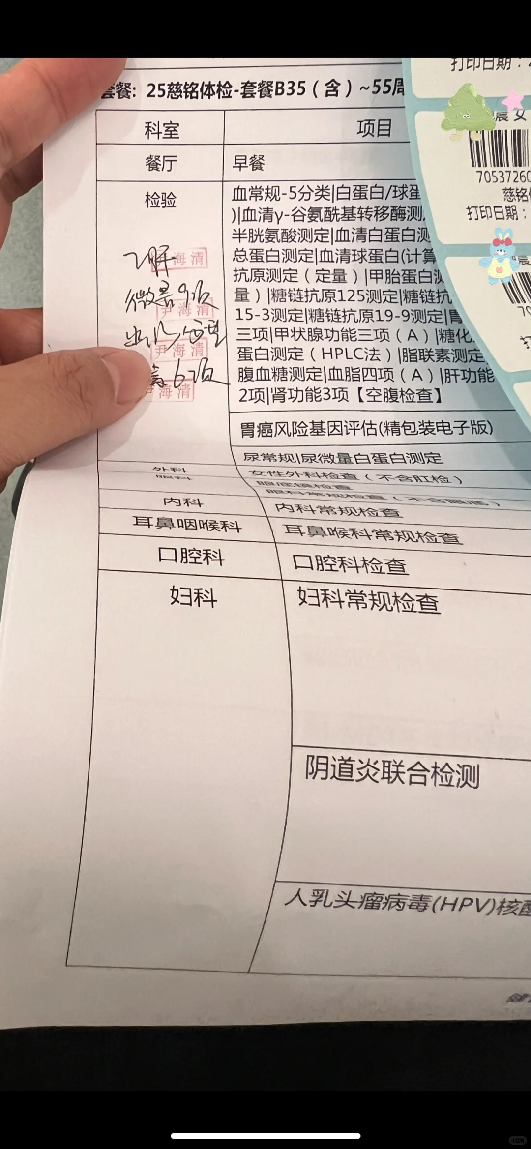 今年的年度体检，如约而至。