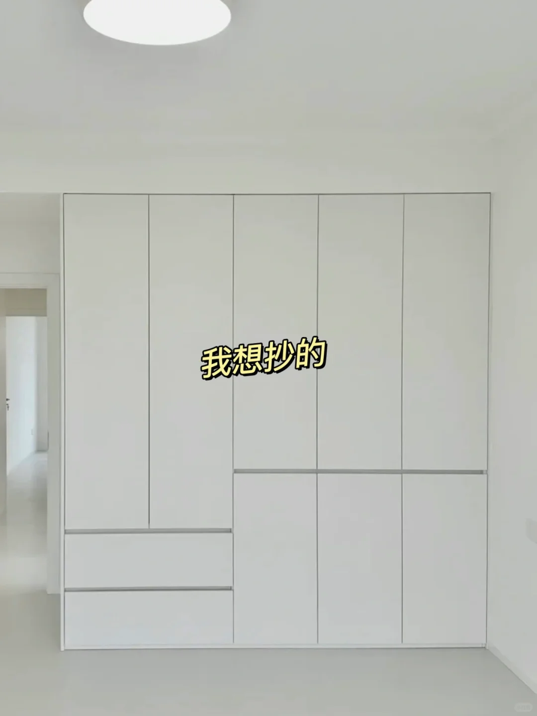 我在小红书抄作业最成功的分段式衣柜！！