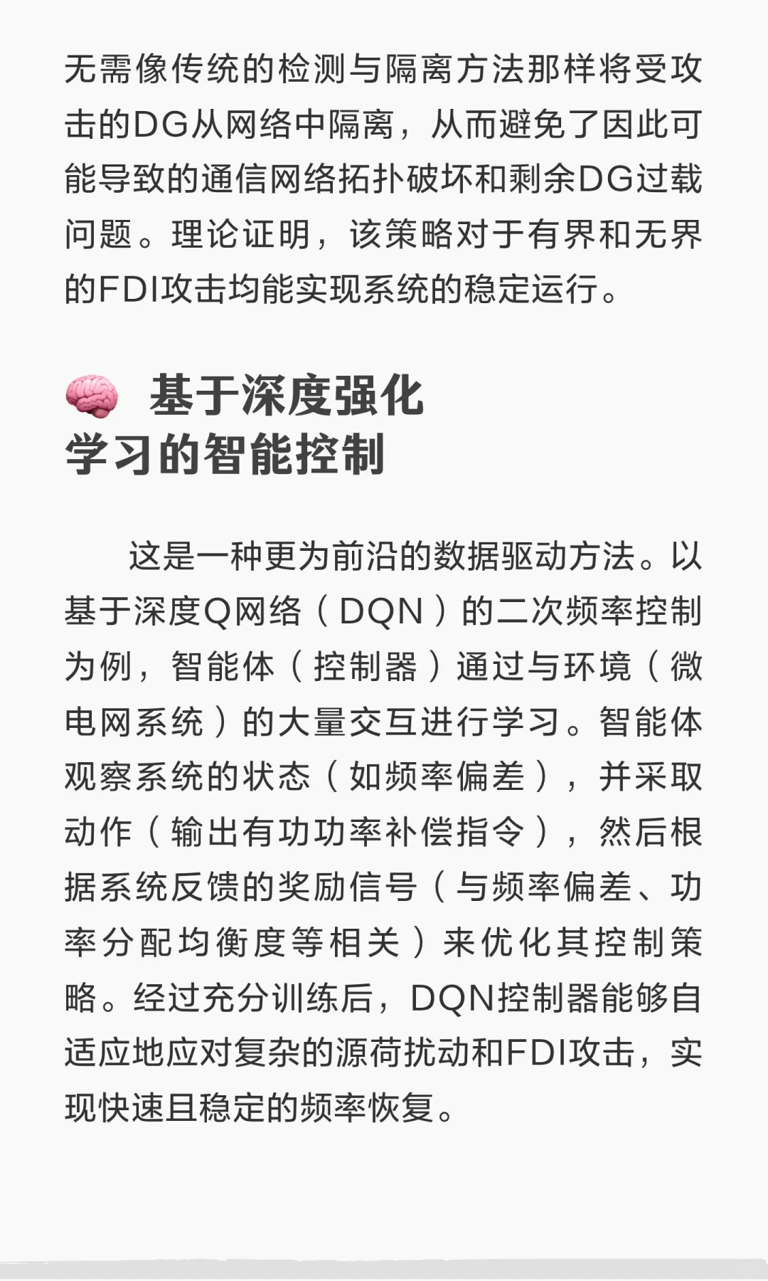 基于虚假数据注入（FDI）攻击的孤岛微电网