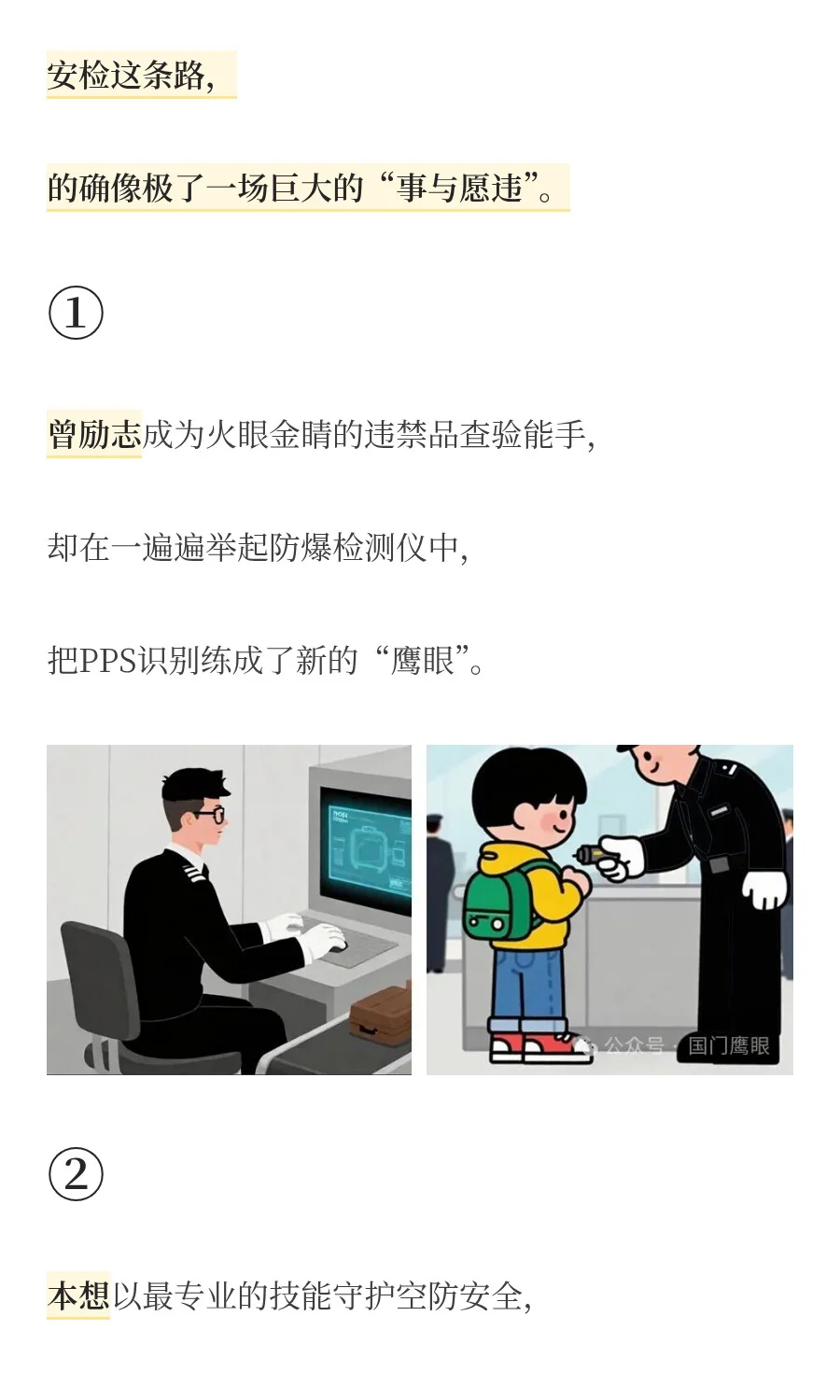 安检之路：一场巨大的“事与愿违”，却也是
