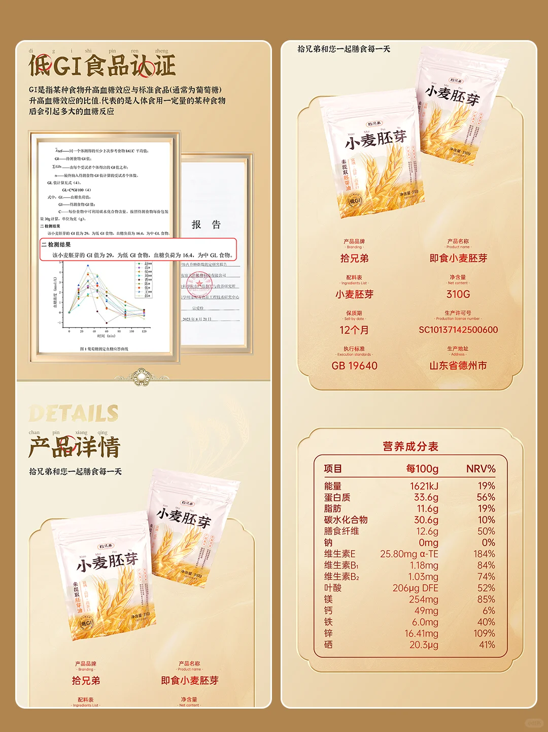 电商设计｜食品详情页