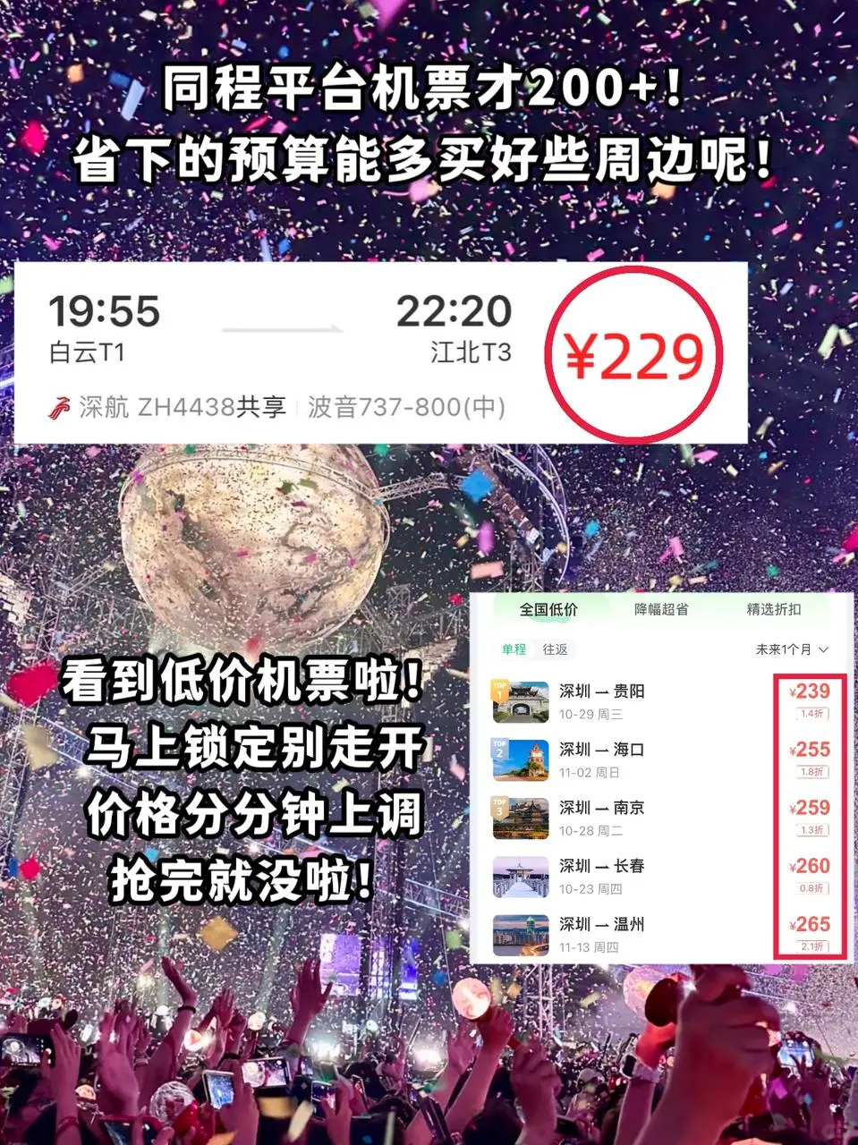 演唱会设备挑选指南|附低价机票