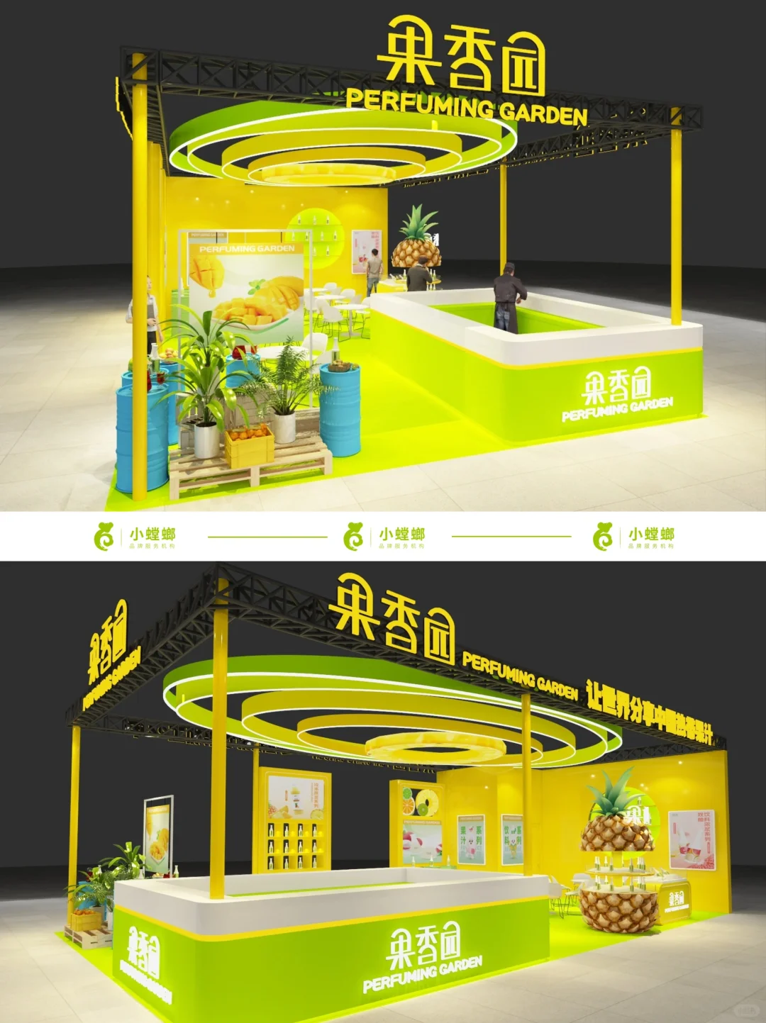展位设计案例分享｜果汁原料品牌