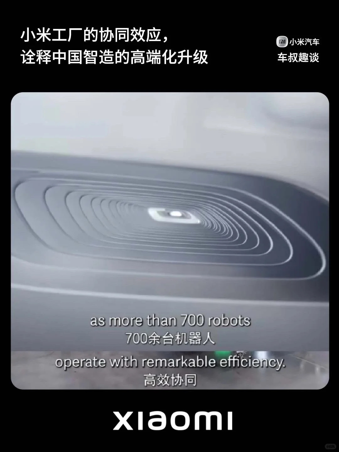 小米用智慧基因，演绎新质生产力的制造革命