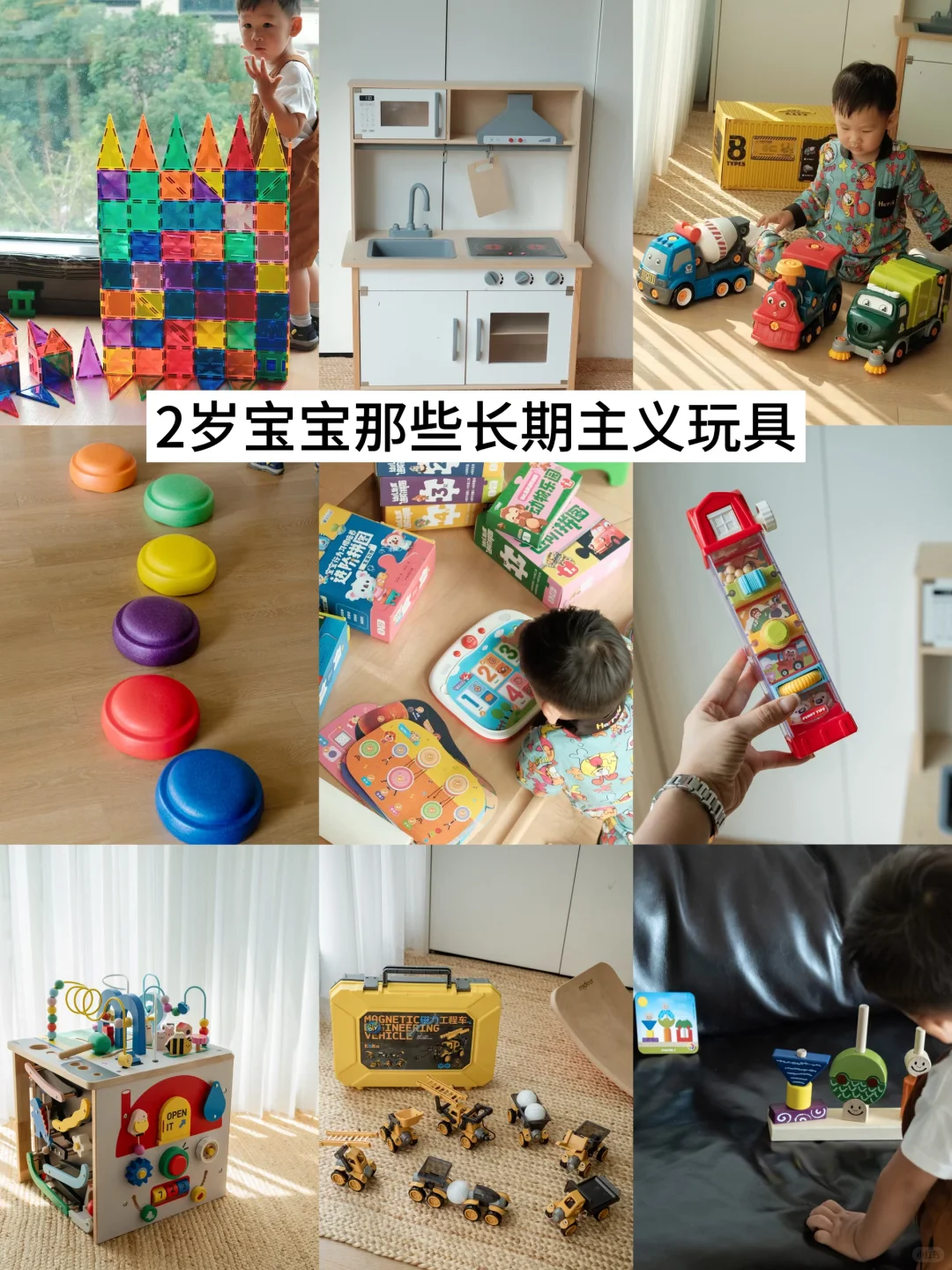 Share｜2岁+宝宝那些长期主义益智玩具